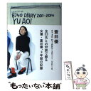 【中古】 8740 DiARY 2011～2014 / 蒼井 優 / 集英社 単行本（ソフトカバー） 【メール便送料無料】【あす楽対応】