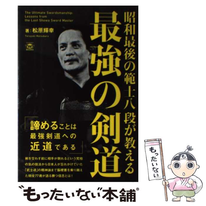 著者：松原輝幸出版社：トランスワールドジャパンサイズ：単行本ISBN-10：4862561314ISBN-13：9784862561312■通常24時間以内に出荷可能です。※繁忙期やセール等、ご注文数が多い日につきましては　発送まで48時間かかる場合があります。あらかじめご了承ください。 ■メール便は、1冊から送料無料です。※宅配便の場合、2,500円以上送料無料です。※最短翌日配達ご希望の方は、宅配便をご選択下さい。※「代引き」ご希望の方は宅配便をご選択下さい。※配送番号付きのゆうパケットをご希望の場合は、追跡可能メール便（送料210円）をご選択ください。■ただいま、オリジナルカレンダーをプレゼントしております。■お急ぎの方は「もったいない本舗　お急ぎ便店」をご利用ください。最短翌日配送、手数料298円から■まとめ買いの方は「もったいない本舗　おまとめ店」がお買い得です。■中古品ではございますが、良好なコンディションです。決済は、クレジットカード、代引き等、各種決済方法がご利用可能です。■万が一品質に不備が有った場合は、返金対応。■クリーニング済み。■商品画像に「帯」が付いているものがありますが、中古品のため、実際の商品には付いていない場合がございます。■商品状態の表記につきまして・非常に良い：　　使用されてはいますが、　　非常にきれいな状態です。　　書き込みや線引きはありません。・良い：　　比較的綺麗な状態の商品です。　　ページやカバーに欠品はありません。　　文章を読むのに支障はありません。・可：　　文章が問題なく読める状態の商品です。　　マーカーやペンで書込があることがあります。　　商品の痛みがある場合があります。