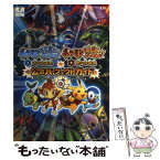 【中古】 ポケモン不思議のダンジョン時の探検隊ポケモン不思議のダンジョン闇の探検隊公式パー Nintendo　DS / チュンソフト, / [単行本]【メール便送料無料】【あす楽対応】