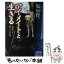 【中古】 アイメイトと生きる 盲導犬を育てて五十年 / 塩屋 賢一 / 出窓社 [単行本]【メール便送料無料】【あす楽対応】