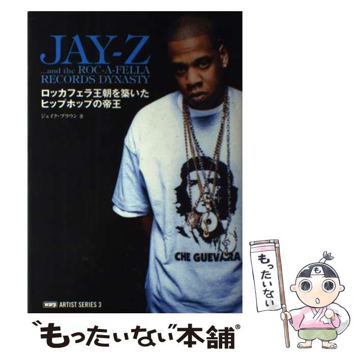 楽天もったいない本舗　楽天市場店【中古】 JayーZ ロッカフェラ王朝を築いたヒップホップの帝王 / ジェイク ブラウン, Jake Brown / トランスワールドジャパン [単行本]【メール便送料無料】【あす楽対応】