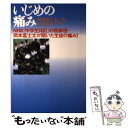  いじめの痛み NHK「中学生日記」の教師役・岡本富士太が聞いた生 / 岡本 富士太 / サンドケー 