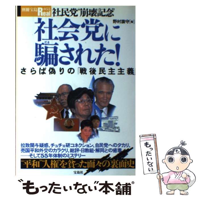 著者：宝島社出版社：宝島社サイズ：ムックISBN-10：479663777XISBN-13：9784796637770■こちらの商品もオススメです ● 北朝鮮利権の真相 / 野村 旗守 / 宝島社 [ムック] ■通常24時間以内に出荷可能です。※繁忙期やセール等、ご注文数が多い日につきましては　発送まで48時間かかる場合があります。あらかじめご了承ください。 ■メール便は、1冊から送料無料です。※宅配便の場合、2,500円以上送料無料です。※最短翌日配達ご希望の方は、宅配便をご選択下さい。※「代引き」ご希望の方は宅配便をご選択下さい。※配送番号付きのゆうパケットをご希望の場合は、追跡可能メール便（送料210円）をご選択ください。■ただいま、オリジナルカレンダーをプレゼントしております。■お急ぎの方は「もったいない本舗　お急ぎ便店」をご利用ください。最短翌日配送、手数料298円から■まとめ買いの方は「もったいない本舗　おまとめ店」がお買い得です。■中古品ではございますが、良好なコンディションです。決済は、クレジットカード、代引き等、各種決済方法がご利用可能です。■万が一品質に不備が有った場合は、返金対応。■クリーニング済み。■商品画像に「帯」が付いているものがありますが、中古品のため、実際の商品には付いていない場合がございます。■商品状態の表記につきまして・非常に良い：　　使用されてはいますが、　　非常にきれいな状態です。　　書き込みや線引きはありません。・良い：　　比較的綺麗な状態の商品です。　　ページやカバーに欠品はありません。　　文章を読むのに支障はありません。・可：　　文章が問題なく読める状態の商品です。　　マーカーやペンで書込があることがあります。　　商品の痛みがある場合があります。