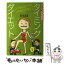 【中古】 ダンベル先生のタイミングダイエット バカな女ではやせられない / 鈴木 正成 / 説話社 [単行本]【メール便送料無料】【あす楽対応】