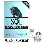 【中古】 SQLクイックリファレンス / Kevin Kline, Daniel Kline, イデアコラボレーションズ / オライリー・ジャパン [単行本]【メール便送料無料】【あす楽対応】