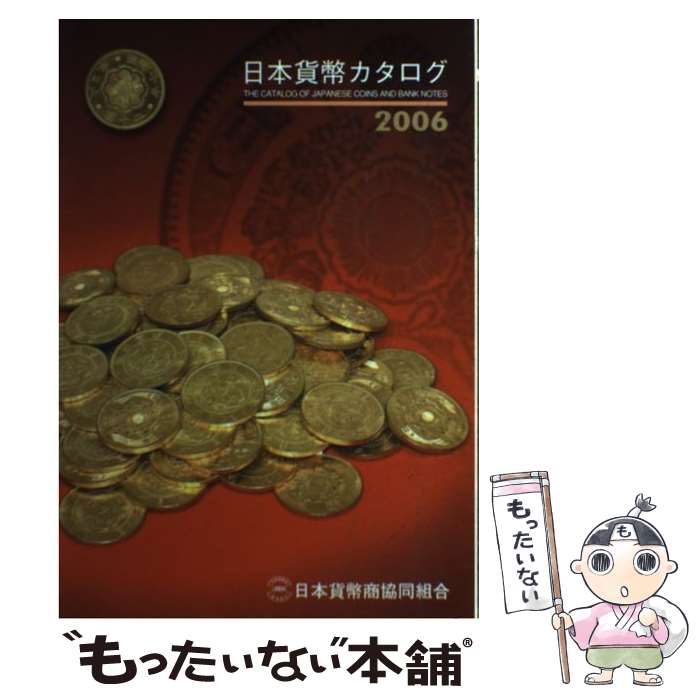 楽天市場】日本貨幣カタログの通販