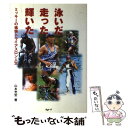 著者：山本 光宏出版社：ランナーズサイズ：単行本ISBN-10：4947537523ISBN-13：9784947537522■通常24時間以内に出荷可能です。※繁忙期やセール等、ご注文数が多い日につきましては　発送まで48時間かかる場合があります。あらかじめご了承ください。 ■メール便は、1冊から送料無料です。※宅配便の場合、2,500円以上送料無料です。※あす楽ご希望の方は、宅配便をご選択下さい。※「代引き」ご希望の方は宅配便をご選択下さい。※配送番号付きのゆうパケットをご希望の場合は、追跡可能メール便（送料210円）をご選択ください。■ただいま、オリジナルカレンダーをプレゼントしております。■お急ぎの方は「もったいない本舗　お急ぎ便店」をご利用ください。最短翌日配送、手数料298円から■まとめ買いの方は「もったいない本舗　おまとめ店」がお買い得です。■中古品ではございますが、良好なコンディションです。決済は、クレジットカード、代引き等、各種決済方法がご利用可能です。■万が一品質に不備が有った場合は、返金対応。■クリーニング済み。■商品画像に「帯」が付いているものがありますが、中古品のため、実際の商品には付いていない場合がございます。■商品状態の表記につきまして・非常に良い：　　使用されてはいますが、　　非常にきれいな状態です。　　書き込みや線引きはありません。・良い：　　比較的綺麗な状態の商品です。　　ページやカバーに欠品はありません。　　文章を読むのに支障はありません。・可：　　文章が問題なく読める状態の商品です。　　マーカーやペンで書込があることがあります。　　商品の痛みがある場合があります。