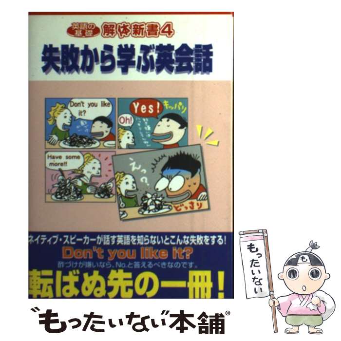 【中古】 英語の基礎解体新書 4 / ジ