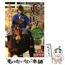  優雅に駆ける！乗馬上達のポイント50 / 乗馬クラブクレイン / メイツユニバーサルコンテンツ 