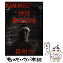 【中古】 KAMINOGE 世の中とプロレスするひろば vol．7 / KAMINOGE編集部 / 東邦出版 [単行本（ソフトカバー）]【メール便送料無料】【あす楽対応】