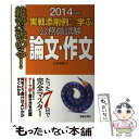 【中古】 公務員試験論文 作文 実戦添削例から学ぶ 〔2014年度版〕 / 石井 秀明 / 新星出版社 単行本 【メール便送料無料】【あす楽対応】