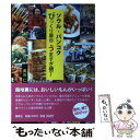 【中古】 ソウル バンコクびっくり屋台うますぎ横丁 / 奥谷 仁 / 集英社 単行本 【メール便送料無料】【あす楽対応】