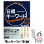 【中古】 日経キーワード 今日からニュースがよく分かる 2014ー2015 / 日経HR編集部 / 日経HR [単行本（ソフトカバー）]【メール便送料無料】【あす楽対応】