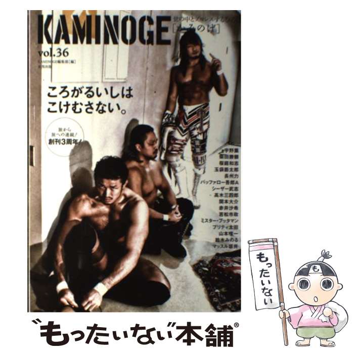 yÁz KAMINOGE ̒ƃvXЂ volD36 / KAMINOGEҏW / Mo [Ps{]y[֑zyyΉz