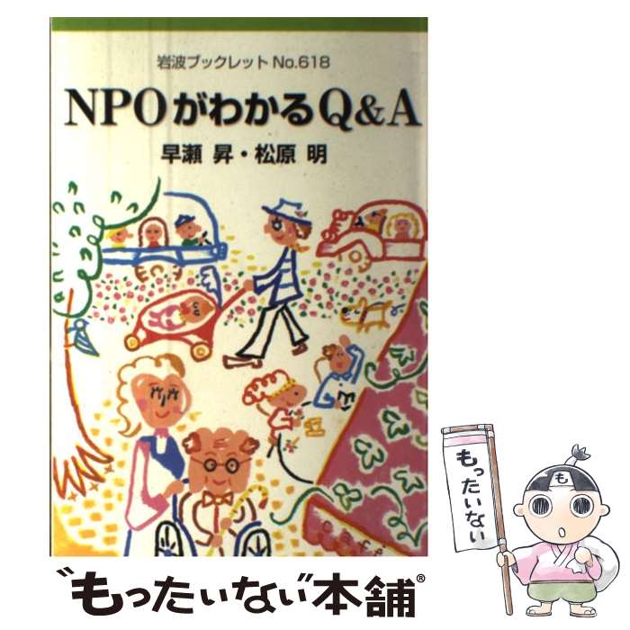 ����š� NPO���狼��Q��A / ���� ��, ���� �� / ���Ƚ�Ź [ñ����]�ڥ᡼��������̵���ۡں�û������ã�б���