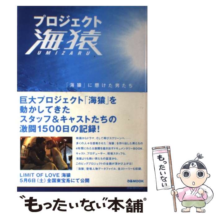 【中古】 プロジェクト海猿 / ぴあ / ぴあ [ムック]【メール便送料無料】【最短翌日配達対応】