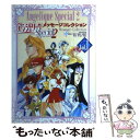  アンジェリークSpecial　2メッセージコレクション vol．1 / コーエーテクモゲームス / コーエーテクモゲームス 