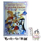 【中古】 アンジェリークSpecial　2メッセージコレクション vol．1 / コーエーテクモゲームス / コーエーテクモゲームス [単行本]【メール便送料無料】【あす楽対応】