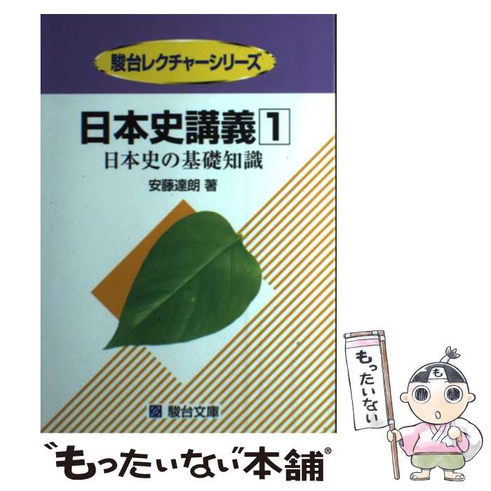 楽天市場】駿台文庫 安藤達朗の通販
