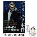 【中古】 モウリーニョの本性 「言葉の男」のコトバから哲学を読み解く / ペドロ バスコ, 下薗 昌記, Pedro Vasco / ベースボール・マガジ [単...