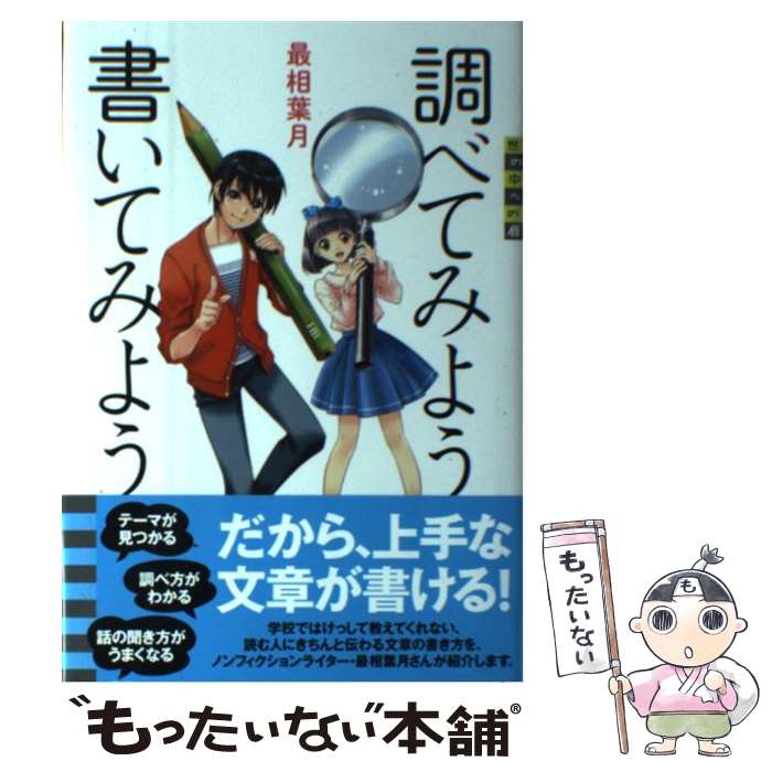 著者：最相 葉月出版社：講談社サイズ：単行本ISBN-10：406287007XISBN-13：9784062870078■こちらの商品もオススメです ● 紳士同盟 / 小林 信彦 / 扶桑社 [文庫] ● 紳士同盟ふたたび / 小林 信彦 / 扶桑社 [文庫] ● あのころの未来 / 最相 葉月 / 新潮社 [単行本] ● 星新一　上 / 最相葉月 / 新潮社 [文庫] ● 最相葉月仕事の手帳 / 最相 葉月 / 日本経済新聞出版 [単行本（ソフトカバー）] ● 最相葉月のさいとび / 最相 葉月 / 筑摩書房 [単行本] ■通常24時間以内に出荷可能です。※繁忙期やセール等、ご注文数が多い日につきましては　発送まで48時間かかる場合があります。あらかじめご了承ください。 ■メール便は、1冊から送料無料です。※宅配便の場合、2,500円以上送料無料です。※最短翌日配達ご希望の方は、宅配便をご選択下さい。※「代引き」ご希望の方は宅配便をご選択下さい。※配送番号付きのゆうパケットをご希望の場合は、追跡可能メール便（送料210円）をご選択ください。■ただいま、オリジナルカレンダーをプレゼントしております。■お急ぎの方は「もったいない本舗　お急ぎ便店」をご利用ください。最短翌日配送、手数料298円から■まとめ買いの方は「もったいない本舗　おまとめ店」がお買い得です。■中古品ではございますが、良好なコンディションです。決済は、クレジットカード、代引き等、各種決済方法がご利用可能です。■万が一品質に不備が有った場合は、返金対応。■クリーニング済み。■商品画像に「帯」が付いているものがありますが、中古品のため、実際の商品には付いていない場合がございます。■商品状態の表記につきまして・非常に良い：　　使用されてはいますが、　　非常にきれいな状態です。　　書き込みや線引きはありません。・良い：　　比較的綺麗な状態の商品です。　　ページやカバーに欠品はありません。　　文章を読むのに支障はありません。・可：　　文章が問題なく読める状態の商品です。　　マーカーやペンで書込があることがあります。　　商品の痛みがある場合があります。