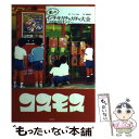 【中古】 愛しのインチキガチャガチャ大全 コスモスのすべて / 池田 浩明, ワッキー貝山 / 双葉社 単行本（ソフトカバー） 【メール便送料無料】【あす楽対応】