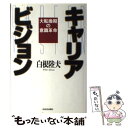 著者：白根 陸夫出版社：河出書房新社サイズ：単行本ISBN-10：4309613225ISBN-13：9784309613222■通常24時間以内に出荷可能です。※繁忙期やセール等、ご注文数が多い日につきましては　発送まで48時間かかる場合...