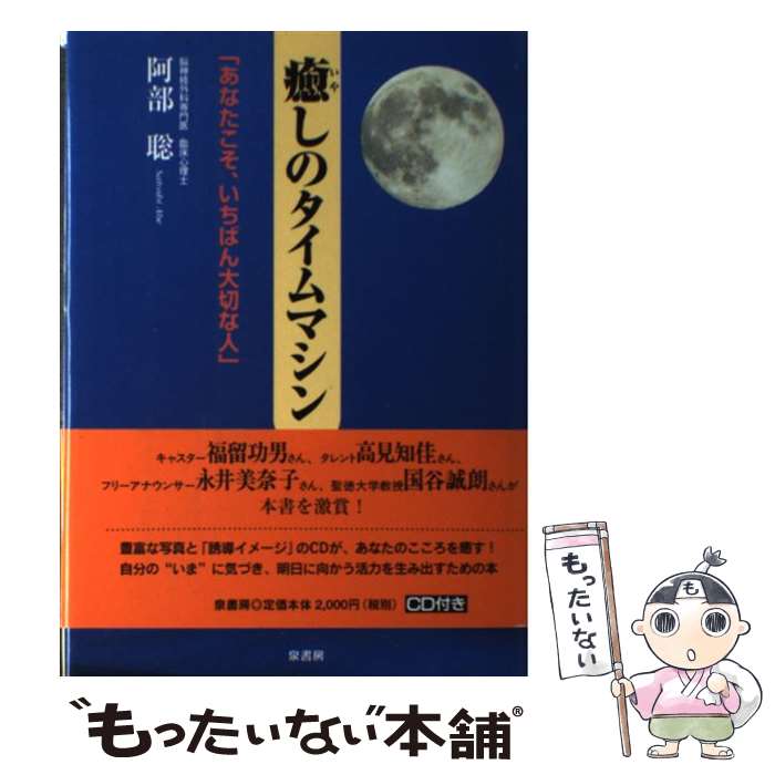 著者：阿部 聡出版社：泉書房サイズ：単行本ISBN-10：4900138126ISBN-13：9784900138124■通常24時間以内に出荷可能です。※繁忙期やセール等、ご注文数が多い日につきましては　発送まで48時間かかる場合があります。あらかじめご了承ください。 ■メール便は、1冊から送料無料です。※宅配便の場合、2,500円以上送料無料です。※最短翌日配達ご希望の方は、宅配便をご選択下さい。※「代引き」ご希望の方は宅配便をご選択下さい。※配送番号付きのゆうパケットをご希望の場合は、追跡可能メール便（送料210円）をご選択ください。■ただいま、オリジナルカレンダーをプレゼントしております。■お急ぎの方は「もったいない本舗　お急ぎ便店」をご利用ください。最短翌日配送、手数料298円から■まとめ買いの方は「もったいない本舗　おまとめ店」がお買い得です。■中古品ではございますが、良好なコンディションです。決済は、クレジットカード、代引き等、各種決済方法がご利用可能です。■万が一品質に不備が有った場合は、返金対応。■クリーニング済み。■商品画像に「帯」が付いているものがありますが、中古品のため、実際の商品には付いていない場合がございます。■商品状態の表記につきまして・非常に良い：　　使用されてはいますが、　　非常にきれいな状態です。　　書き込みや線引きはありません。・良い：　　比較的綺麗な状態の商品です。　　ページやカバーに欠品はありません。　　文章を読むのに支障はありません。・可：　　文章が問題なく読める状態の商品です。　　マーカーやペンで書込があることがあります。　　商品の痛みがある場合があります。
