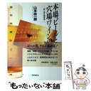 【中古】 本場ビール