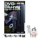 【中古】 DVD　＆　Bluーray完全コピーテクニック 最新人気DVDタイトルを手当たり次第にコピ ...