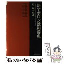 著者：根本 道也出版社：同学社サイズ：単行本ISBN-10：4810200043ISBN-13：9784810200041■こちらの商品もオススメです ● 広辞苑 第4版 / 新村 出 / 岩波書店 [単行本] ● オリエント急行の殺人 / アガサ クリスティ, 蕗沢 忠枝 / 新潮社 [文庫] ● 原色小倉百人一首 古典短歌の精髄をカラーで再現 / 鈴木 日出男, 依田 泰, 山口 慎一 / 文英堂 [単行本] ● 田舎暮らしができる人できない人 / 玉村 豊男 / 集英社 [新書] ● 新和英大辞典　（背革装） 第4版 / 増田 綱 / 研究社 [ハードカバー] ● プログレッシブ独和辞典 / 小学館 / 小学館 [単行本] ● どこかで聴いたクラシック　モーツァルト名曲ベスト101/CD/UCCD-3471 / オムニバス(クラシック), ケンブリッジ・キングス・カレッジ合唱団 / ユニバーサル ミュージック クラシック [CD] ● RCAスウィング！100/CD/BVCJ-38101 / オムニバス / BMG JAPAN [CD] ● シャム双生児の秘密 / エラリイ クイーン, 青田 勝 / 早川書房 [ペーパーバック] ● ライトハウス和英辞典　（並製） 第2版 / 小島 義郎, 竹林 滋 / 研究社 [単行本] ● ライトハウス英和辞典（並装） / S. Takebayashi, Y. Kojima / Kenkyu-Sha [単行本] ● 新明解漢和辞典 第4版 / 長澤 規矩也 / 三省堂 [ペーパーバック] ● 浄められた夜/CD/22DC-5516 / (1)(2)ニューヨーク・フィルハーモニック 、(3)ロンドン交響楽団, (3) ピンカス・ズーカーマン(VN) / CBS　SONY [CD] ● ジーニアス和英辞典 第2版 / 小西 友七, 南出 康世 / 大修館書店 [単行本] ● 乱世を生きる市場原理は嘘かもしれない / 橋本 治 / 集英社 [新書] ■通常24時間以内に出荷可能です。※繁忙期やセール等、ご注文数が多い日につきましては　発送まで48時間かかる場合があります。あらかじめご了承ください。 ■メール便は、1冊から送料無料です。※宅配便の場合、2,500円以上送料無料です。※あす楽ご希望の方は、宅配便をご選択下さい。※「代引き」ご希望の方は宅配便をご選択下さい。※配送番号付きのゆうパケットをご希望の場合は、追跡可能メール便（送料210円）をご選択ください。■ただいま、オリジナルカレンダーをプレゼントしております。■お急ぎの方は「もったいない本舗　お急ぎ便店」をご利用ください。最短翌日配送、手数料298円から■まとめ買いの方は「もったいない本舗　おまとめ店」がお買い得です。■中古品ではございますが、良好なコンディションです。決済は、クレジットカード、代引き等、各種決済方法がご利用可能です。■万が一品質に不備が有った場合は、返金対応。■クリーニング済み。■商品画像に「帯」が付いているものがありますが、中古品のため、実際の商品には付いていない場合がございます。■商品状態の表記につきまして・非常に良い：　　使用されてはいますが、　　非常にきれいな状態です。　　書き込みや線引きはありません。・良い：　　比較的綺麗な状態の商品です。　　ページやカバーに欠品はありません。　　文章を読むのに支障はありません。・可：　　文章が問題なく読める状態の商品です。　　マーカーやペンで書込があることがあります。　　商品の痛みがある場合があります。