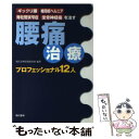 著者：現代書林特別取材班出版社：現代書林サイズ：単行本（ソフトカバー）ISBN-10：4774512672ISBN-13：9784774512679■こちらの商品もオススメです ● 植木理恵の行動心理学入門 他人の心がカンタンにわかる！ / 植木理恵 / 宝島社 [大型本] ● わかさ 2015年 04月号 [雑誌] / わかさ出版 [雑誌] ● わかさ 2015年 11月号 [雑誌] / わかさ出版 [雑誌] ■通常24時間以内に出荷可能です。※繁忙期やセール等、ご注文数が多い日につきましては　発送まで48時間かかる場合があります。あらかじめご了承ください。 ■メール便は、1冊から送料無料です。※宅配便の場合、2,500円以上送料無料です。※あす楽ご希望の方は、宅配便をご選択下さい。※「代引き」ご希望の方は宅配便をご選択下さい。※配送番号付きのゆうパケットをご希望の場合は、追跡可能メール便（送料210円）をご選択ください。■ただいま、オリジナルカレンダーをプレゼントしております。■お急ぎの方は「もったいない本舗　お急ぎ便店」をご利用ください。最短翌日配送、手数料298円から■まとめ買いの方は「もったいない本舗　おまとめ店」がお買い得です。■中古品ではございますが、良好なコンディションです。決済は、クレジットカード、代引き等、各種決済方法がご利用可能です。■万が一品質に不備が有った場合は、返金対応。■クリーニング済み。■商品画像に「帯」が付いているものがありますが、中古品のため、実際の商品には付いていない場合がございます。■商品状態の表記につきまして・非常に良い：　　使用されてはいますが、　　非常にきれいな状態です。　　書き込みや線引きはありません。・良い：　　比較的綺麗な状態の商品です。　　ページやカバーに欠品はありません。　　文章を読むのに支障はありません。・可：　　文章が問題なく読める状態の商品です。　　マーカーやペンで書込があることがあります。　　商品の痛みがある場合があります。