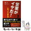 【中古】 「営業がイヤだ！」と思ったら読む本 / 長尾 一洋, 浜田 ブリトニー / KADOKAWA(中経出版) [単行本]【メール便送料無料】【あす楽対応】