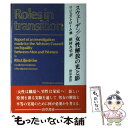 【中古】 スウェーデン／女性解放の光と影 / R. リジェストローム, 槙村 久子 / 勁草書房 [単行本]【メール便送料無料】【あす楽対応】