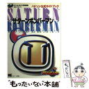 【中古】 サターンボンバーマン ハドソン公式ガイドブック SegaSaturn / 小学館 / 小学館 ムック 【メール便送料無料】【あす楽対応】