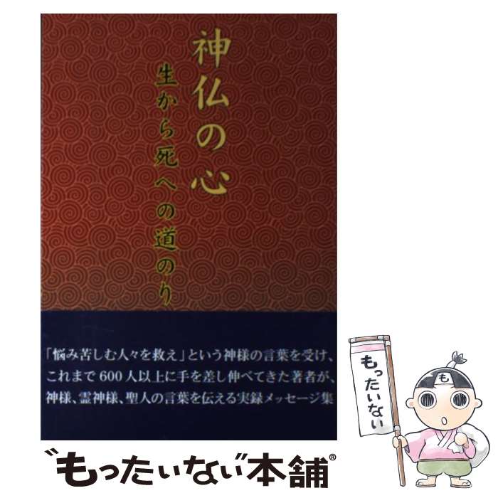 著者：坂西 博子出版社：ブイツーソリューションサイズ：単行本ISBN-10：443408187XISBN-13：9784434081873■通常24時間以内に出荷可能です。※繁忙期やセール等、ご注文数が多い日につきましては　発送まで48時間かかる場合があります。あらかじめご了承ください。 ■メール便は、1冊から送料無料です。※宅配便の場合、2,500円以上送料無料です。※最短翌日配達ご希望の方は、宅配便をご選択下さい。※「代引き」ご希望の方は宅配便をご選択下さい。※配送番号付きのゆうパケットをご希望の場合は、追跡可能メール便（送料210円）をご選択ください。■ただいま、オリジナルカレンダーをプレゼントしております。■お急ぎの方は「もったいない本舗　お急ぎ便店」をご利用ください。最短翌日配送、手数料298円から■まとめ買いの方は「もったいない本舗　おまとめ店」がお買い得です。■中古品ではございますが、良好なコンディションです。決済は、クレジットカード、代引き等、各種決済方法がご利用可能です。■万が一品質に不備が有った場合は、返金対応。■クリーニング済み。■商品画像に「帯」が付いているものがありますが、中古品のため、実際の商品には付いていない場合がございます。■商品状態の表記につきまして・非常に良い：　　使用されてはいますが、　　非常にきれいな状態です。　　書き込みや線引きはありません。・良い：　　比較的綺麗な状態の商品です。　　ページやカバーに欠品はありません。　　文章を読むのに支障はありません。・可：　　文章が問題なく読める状態の商品です。　　マーカーやペンで書込があることがあります。　　商品の痛みがある場合があります。