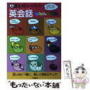 【中古】 豆しばカードブック英会話 / 学研教育出版 / 学研プラス 単行本 【メール便送料無料】【あす楽対応】