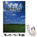 著者：内閣府出版社：社団法人時事画報社サイズ：大型本ISBN-10：491520832XISBN-13：9784915208324■通常24時間以内に出荷可能です。※繁忙期やセール等、ご注文数が多い日につきましては　発送まで48時間かかる場合があります。あらかじめご了承ください。 ■メール便は、1冊から送料無料です。※宅配便の場合、2,500円以上送料無料です。※あす楽ご希望の方は、宅配便をご選択下さい。※「代引き」ご希望の方は宅配便をご選択下さい。※配送番号付きのゆうパケットをご希望の場合は、追跡可能メール便（送料210円）をご選択ください。■ただいま、オリジナルカレンダーをプレゼントしております。■お急ぎの方は「もったいない本舗　お急ぎ便店」をご利用ください。最短翌日配送、手数料298円から■まとめ買いの方は「もったいない本舗　おまとめ店」がお買い得です。■中古品ではございますが、良好なコンディションです。決済は、クレジットカード、代引き等、各種決済方法がご利用可能です。■万が一品質に不備が有った場合は、返金対応。■クリーニング済み。■商品画像に「帯」が付いているものがありますが、中古品のため、実際の商品には付いていない場合がございます。■商品状態の表記につきまして・非常に良い：　　使用されてはいますが、　　非常にきれいな状態です。　　書き込みや線引きはありません。・良い：　　比較的綺麗な状態の商品です。　　ページやカバーに欠品はありません。　　文章を読むのに支障はありません。・可：　　文章が問題なく読める状態の商品です。　　マーカーやペンで書込があることがあります。　　商品の痛みがある場合があります。