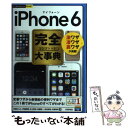 【中古】 iPhone 6完全大事典 / 秋葉 けんた, 伊藤 朝輝, 井上 真花, 佐藤 新一, 松村 武宏, 村瀬 浩司 / 技術評 [単行本(ソフトカバー...