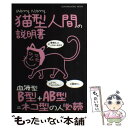 【中古】 猫型人間の説明書 血液型B型＋AB型＝ネコ型の人必読 / Wang Nyang / マガジン・マガジン [ムック]【メール便送料無料】【あす楽対応】