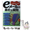 著者：芝田 道出版社：日本実業出版社サイズ：単行本ISBN-10：4534031297ISBN-13：9784534031297■通常24時間以内に出荷可能です。※繁忙期やセール等、ご注文数が多い日につきましては　発送まで48時間かかる場合があります。あらかじめご了承ください。 ■メール便は、1冊から送料無料です。※宅配便の場合、2,500円以上送料無料です。※あす楽ご希望の方は、宅配便をご選択下さい。※「代引き」ご希望の方は宅配便をご選択下さい。※配送番号付きのゆうパケットをご希望の場合は、追跡可能メール便（送料210円）をご選択ください。■ただいま、オリジナルカレンダーをプレゼントしております。■お急ぎの方は「もったいない本舗　お急ぎ便店」をご利用ください。最短翌日配送、手数料298円から■まとめ買いの方は「もったいない本舗　おまとめ店」がお買い得です。■中古品ではございますが、良好なコンディションです。決済は、クレジットカード、代引き等、各種決済方法がご利用可能です。■万が一品質に不備が有った場合は、返金対応。■クリーニング済み。■商品画像に「帯」が付いているものがありますが、中古品のため、実際の商品には付いていない場合がございます。■商品状態の表記につきまして・非常に良い：　　使用されてはいますが、　　非常にきれいな状態です。　　書き込みや線引きはありません。・良い：　　比較的綺麗な状態の商品です。　　ページやカバーに欠品はありません。　　文章を読むのに支障はありません。・可：　　文章が問題なく読める状態の商品です。　　マーカーやペンで書込があることがあります。　　商品の痛みがある場合があります。