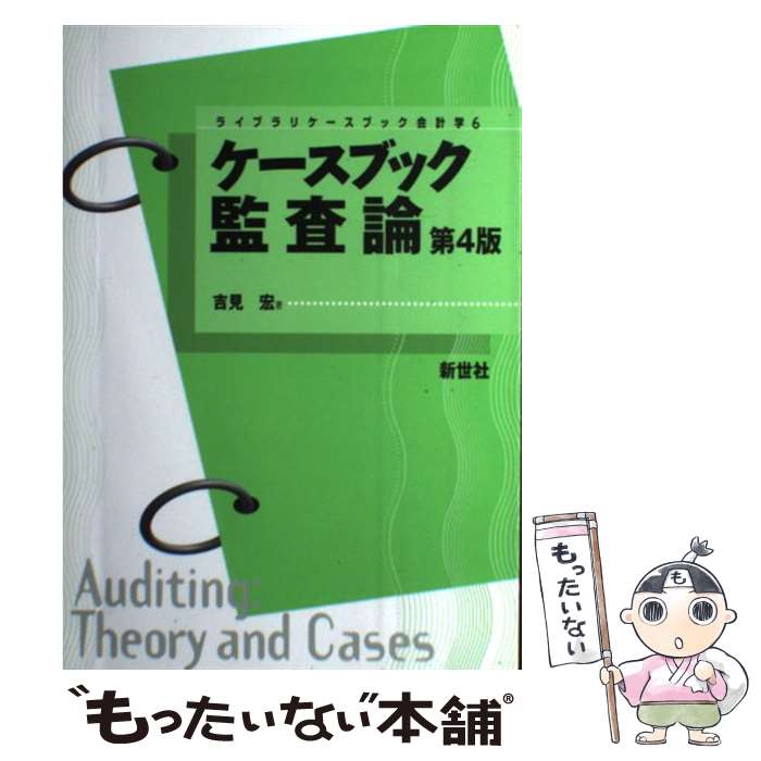 著者：吉見 宏出版社：新世社サイズ：単行本ISBN-10：4883841294ISBN-13：9784883841295■通常24時間以内に出荷可能です。※繁忙期やセール等、ご注文数が多い日につきましては　発送まで48時間かかる場合があります。あらかじめご了承ください。 ■メール便は、1冊から送料無料です。※宅配便の場合、2,500円以上送料無料です。※最短翌日配達ご希望の方は、宅配便をご選択下さい。※「代引き」ご希望の方は宅配便をご選択下さい。※配送番号付きのゆうパケットをご希望の場合は、追跡可能メール便（送料210円）をご選択ください。■ただいま、オリジナルカレンダーをプレゼントしております。■お急ぎの方は「もったいない本舗　お急ぎ便店」をご利用ください。最短翌日配送、手数料298円から■まとめ買いの方は「もったいない本舗　おまとめ店」がお買い得です。■中古品ではございますが、良好なコンディションです。決済は、クレジットカード、代引き等、各種決済方法がご利用可能です。■万が一品質に不備が有った場合は、返金対応。■クリーニング済み。■商品画像に「帯」が付いているものがありますが、中古品のため、実際の商品には付いていない場合がございます。■商品状態の表記につきまして・非常に良い：　　使用されてはいますが、　　非常にきれいな状態です。　　書き込みや線引きはありません。・良い：　　比較的綺麗な状態の商品です。　　ページやカバーに欠品はありません。　　文章を読むのに支障はありません。・可：　　文章が問題なく読める状態の商品です。　　マーカーやペンで書込があることがあります。　　商品の痛みがある場合があります。