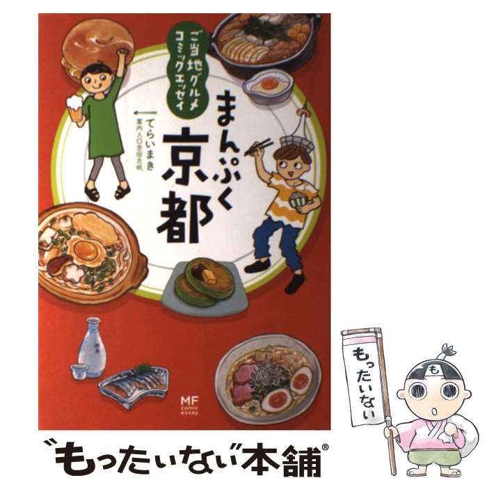 ����š� �����ϥ���ᥳ�ߥå����å��� �ޤ�פ����� / �Ƥ餤�ޤ� / KADOKAWA/��ǥ����ե����ȥ꡼ [ñ����]�ڥ᡼��������̵���ۡں�û������ã��...
