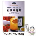 楽天もったいない本舗　楽天市場店【中古】 有名料理人が選んだおいしいお取り寄せ The　best　selection / ジェイティビィパブリッシング / ジェイティビィ [単行本]【メール便送料無料】【あす楽対応】