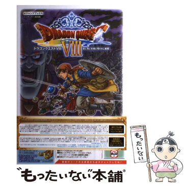 【中古】 ドラゴンクエスト8空と海と大地と呪われし姫君世界探索の書 N3DS版 / Vジャンプ編集部 / 集英社 [単行本]【メール便送料無料】【あす楽対応】