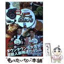 【中古】 食べたい！スターのお気に入り ダウンタウンDX PRESENTS / ワニブックス / ワニブックス 単行本（ソフトカバー） 【メール便送料無料】【あす楽対応】