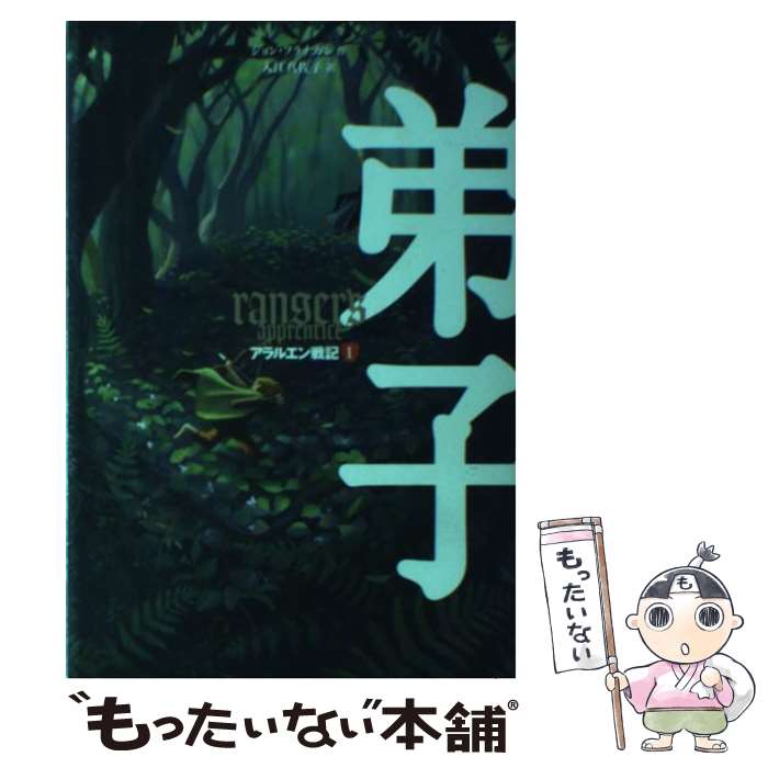 楽天市場】弟子 (アラルエン戦記)の通販