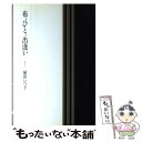 著者：植田 いつ子出版社：主婦と生活社サイズ：単行本ISBN-10：439111500XISBN-13：9784391115000■通常24時間以内に出荷可能です。※繁忙期やセール等、ご注文数が多い日につきましては　発送まで48時間かかる場合があります。あらかじめご了承ください。 ■メール便は、1冊から送料無料です。※宅配便の場合、2,500円以上送料無料です。※あす楽ご希望の方は、宅配便をご選択下さい。※「代引き」ご希望の方は宅配便をご選択下さい。※配送番号付きのゆうパケットをご希望の場合は、追跡可能メール便（送料210円）をご選択ください。■ただいま、オリジナルカレンダーをプレゼントしております。■お急ぎの方は「もったいない本舗　お急ぎ便店」をご利用ください。最短翌日配送、手数料298円から■まとめ買いの方は「もったいない本舗　おまとめ店」がお買い得です。■中古品ではございますが、良好なコンディションです。決済は、クレジットカード、代引き等、各種決済方法がご利用可能です。■万が一品質に不備が有った場合は、返金対応。■クリーニング済み。■商品画像に「帯」が付いているものがありますが、中古品のため、実際の商品には付いていない場合がございます。■商品状態の表記につきまして・非常に良い：　　使用されてはいますが、　　非常にきれいな状態です。　　書き込みや線引きはありません。・良い：　　比較的綺麗な状態の商品です。　　ページやカバーに欠品はありません。　　文章を読むのに支障はありません。・可：　　文章が問題なく読める状態の商品です。　　マーカーやペンで書込があることがあります。　　商品の痛みがある場合があります。