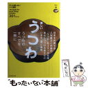 【中古】 美しいうつわ The　Guide　For　Good　Things / 成美堂出版編集部 / 成美堂出版 [単行本]【メール便送料無料】【あす楽対応】