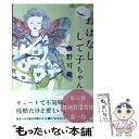  おはなしして子ちゃん / 藤野 可織 / 講談社 